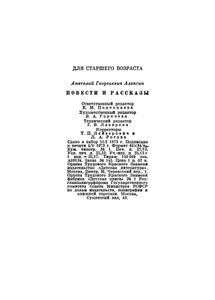 Повести и рассказы