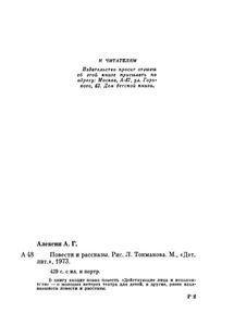 Повести и рассказы