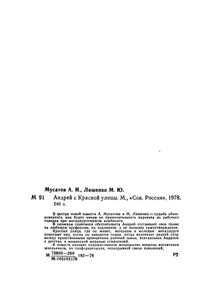 Андрей с Красной улицы