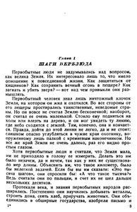 Как измерили Землю