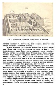Как измерили Землю