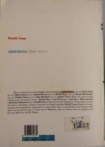 Ωκεανός Του Ήχου