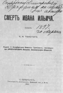 Смерть Ивана Ильича