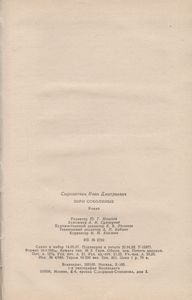 Зори Соколиные
