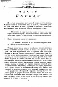 Жизнь Матвея Кожемякина