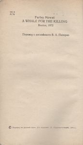 Кит На Заклание