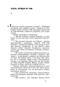 Посол без верительных грамот