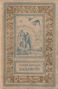 Каллисто
