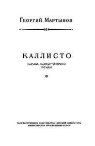 Каллисто