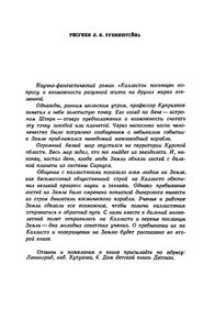 Каллисто
