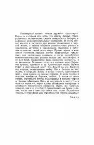 Арктический мост
