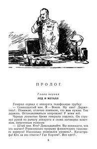 Арктический мост