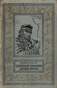 Удивительные приключения дядюшки Антифера