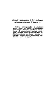Удивительные приключения дядюшки Антифера
