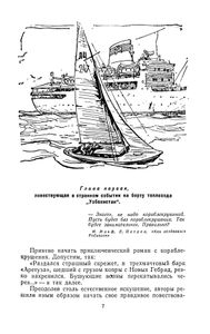 Экипаж "Меконга"