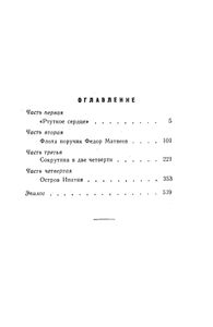 Экипаж "Меконга"