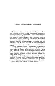 Конец "осиного гнезда"