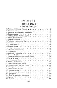 Конец "осиного гнезда"