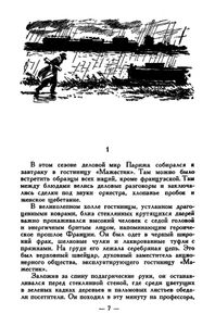 Гиперболоид инженера Гарина / Аэлита
