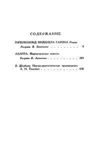 Гиперболоид инженера Гарина / Аэлита
