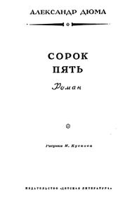 Сорок пять
