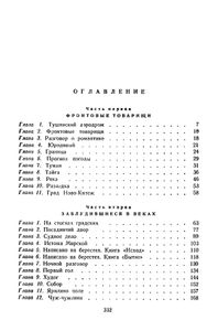 Сказание о граде Ново-Китеже