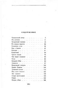 Вечный ветер