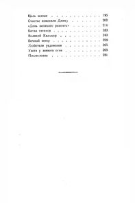 Вечный ветер