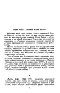 Пятьсот миллионов бегумы / Найдёныш с погибшей "Цинтии"