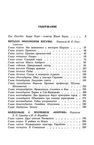 Пятьсот миллионов бегумы / Найдёныш с погибшей "Цинтии"