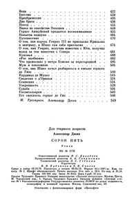 Сорок пять