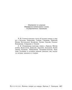 Военная Галерея Зимнего Дворца