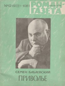 Приволье
