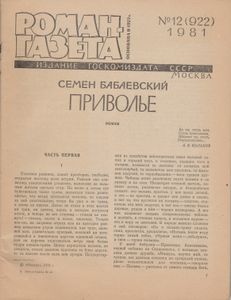 Приволье
