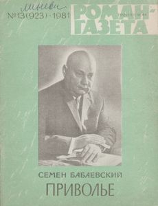 Приволье