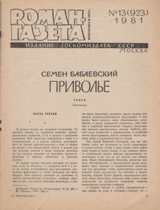 Приволье