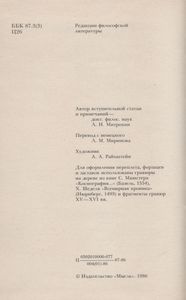 Совесть Против Насилия: Кастеллио Против Кальвина