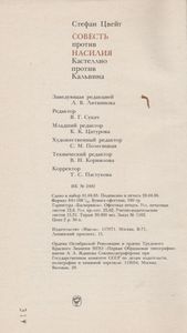 Совесть Против Насилия: Кастеллио Против Кальвина