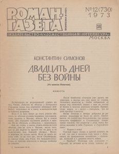 Двадцать Дней Без Войны