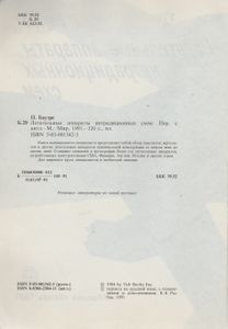 Летательные Аппараты Нетрадиционных Схем