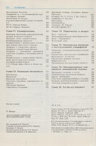 Летательные Аппараты Нетрадиционных Схем