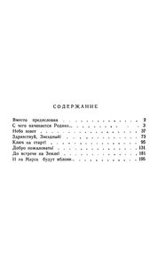 Породненные Орбитой