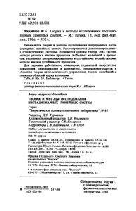 Теория И Методы Исследования Нестационарных Линейных Систем