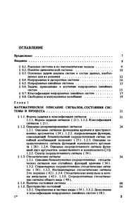 Теория И Методы Исследования Нестационарных Линейных Систем