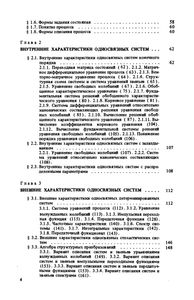 Теория И Методы Исследования Нестационарных Линейных Систем