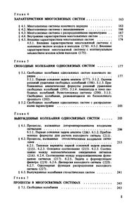 Теория И Методы Исследования Нестационарных Линейных Систем