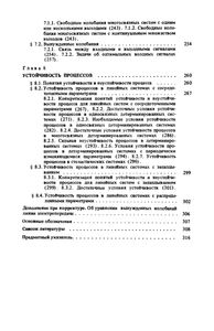 Теория И Методы Исследования Нестационарных Линейных Систем