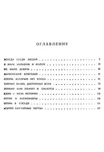 Музы Среди Людей