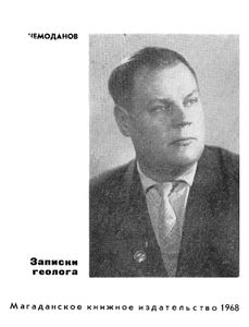 В Двух Шагах От Северного Полюса. Записки Геолога.