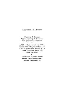 О Смелой Мысли